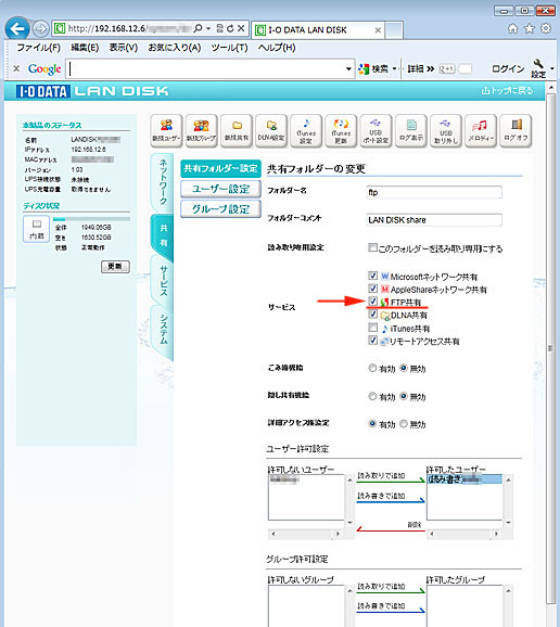 NAS内の共有フォルダのFTP設定