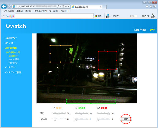動体検知する範囲の設定