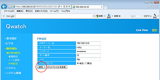 FTP設定