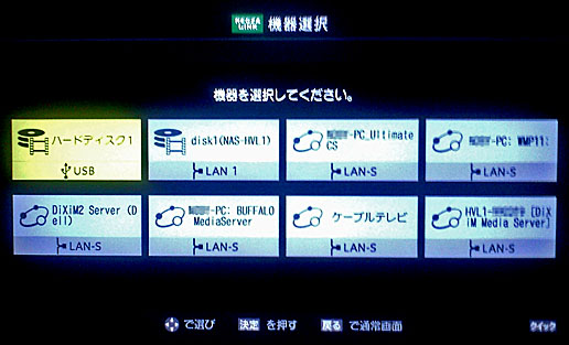 パソコンやnasの動画 画像 音楽をregza レグザ で再生 Lanhome