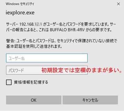 ユーザー名とパスワードの入力