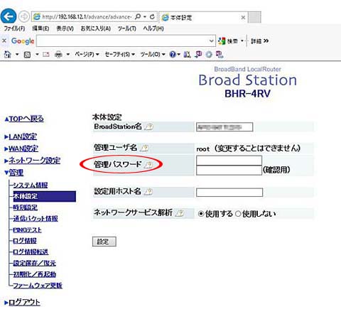 パスワードの変更(有線LANルーター)