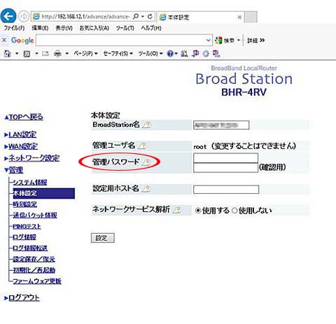 パスワードの変更（有線LANルーター）