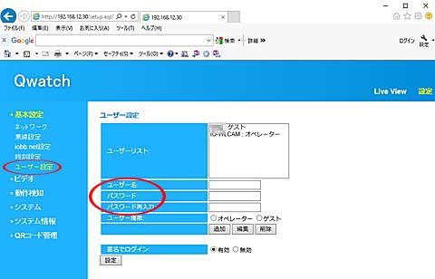 ネットワークカメラのパスワード変更（ユーザー）