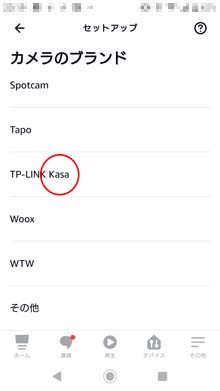 TP-LINK Kasaを選択