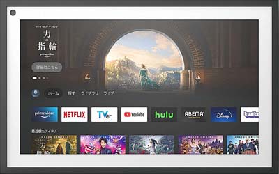 Amazon Echo Show 15の画面