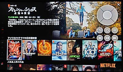 Netflixの画面