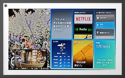 Amazon Echo Show 15の画面