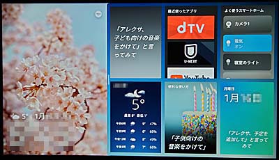 Amazon Echo Show 15のホーム画面