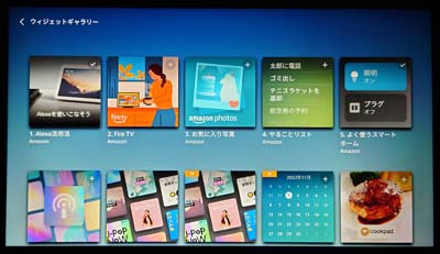 Amazon Echo Show 15のホーム画面