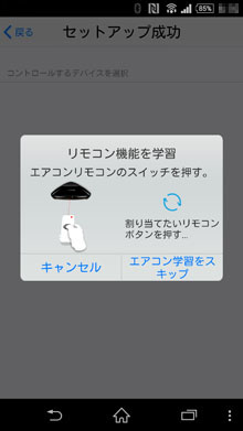 リモコン機能を学習