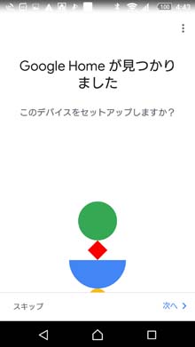 Google Homeの発見