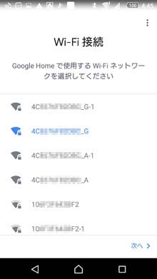 接続するWiFiを選ぶ