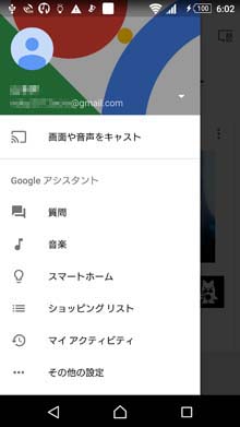 Google Homeの設定画面