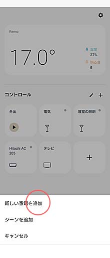追加する画面