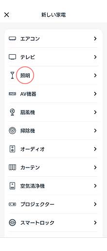 新しい家電の一覧