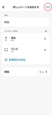 シーンの設定