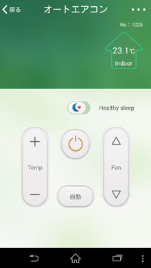 エアコンの操作画面