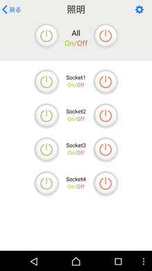 照明コンセントのON/OFF