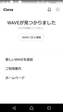 WAVEの発見