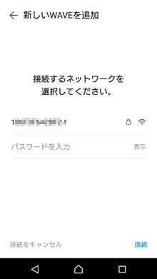 WiFiネットワークとの接続