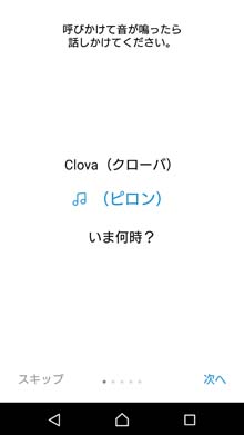 音声指示を試す１