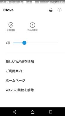 WAVEの設定画面2/2