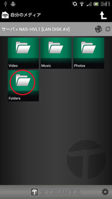 フォルダ「Folders」を選ぶ