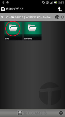 フォルダ「dlna」を選ぶ