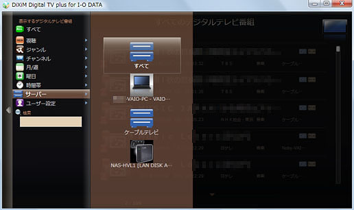 録画番組が保存されているサーバ機器の表示画面例