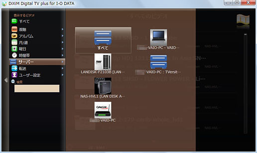 動画（ビデオ）が保存されているサーバー機器一覧