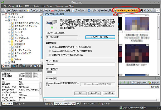 メディアサーバーの設定