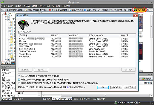 Mezzmoが自動認識しているホームネットワーク機器の一覧