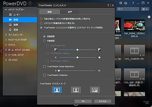 TrueTheater機能による高画質化