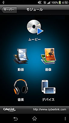 PowerDVD Remoteの画面