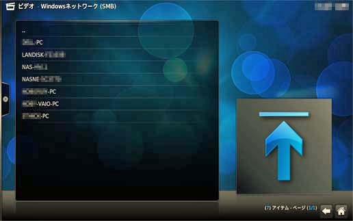 Windowsネットワーク（SMB）を選択した場合のサーバーリスト