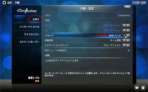スキン（skin）でフォント（font）を「Arial」に変更