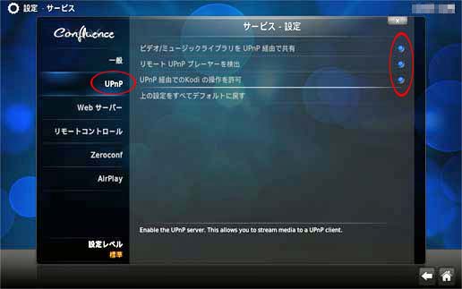 「設定」の「サービス」でUPnPの各種設定を行う