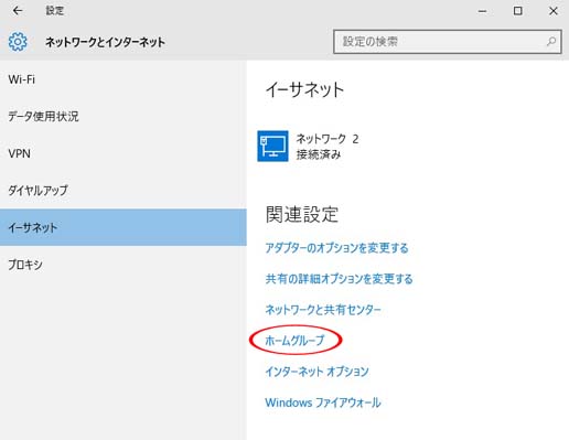 「ネットワークとインターネット」でホームグループを選択