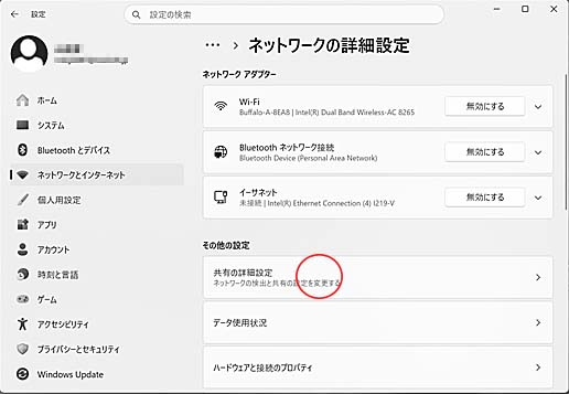 共有の詳細設定