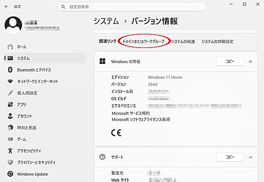 ワークグループの確認