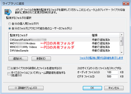 Windows Media Player 11で視聴できる共有フォルダの設定