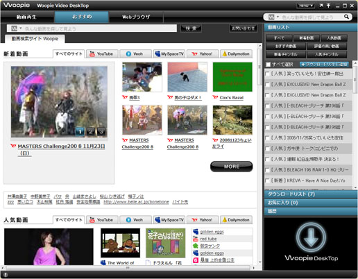 Woopie Video DeskTopの画面例